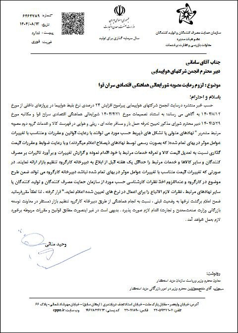 سازمان حمایت: افزایش قیمت بلیت هواپیما غیرقانونی است