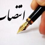 انتصاب رئیس جدید مرکز امور اصناف و بازرگانان وزارت صمت
