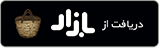 نصب اپلیکیش مزایده خودرو