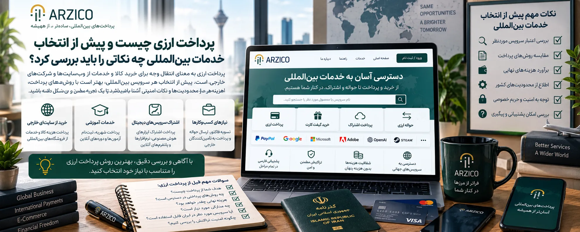 از انتخاب خدمت تا ثبت درخواست | ارزیکو